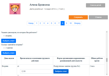 КРП Школьный дефектолог – портал поставщиков НСППО - 5